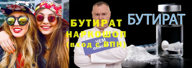 Бутират 99%  Севастополь 