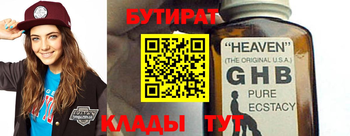 Бутират буратино  Вход с VPN  БУТИРАТ  Севастополь 