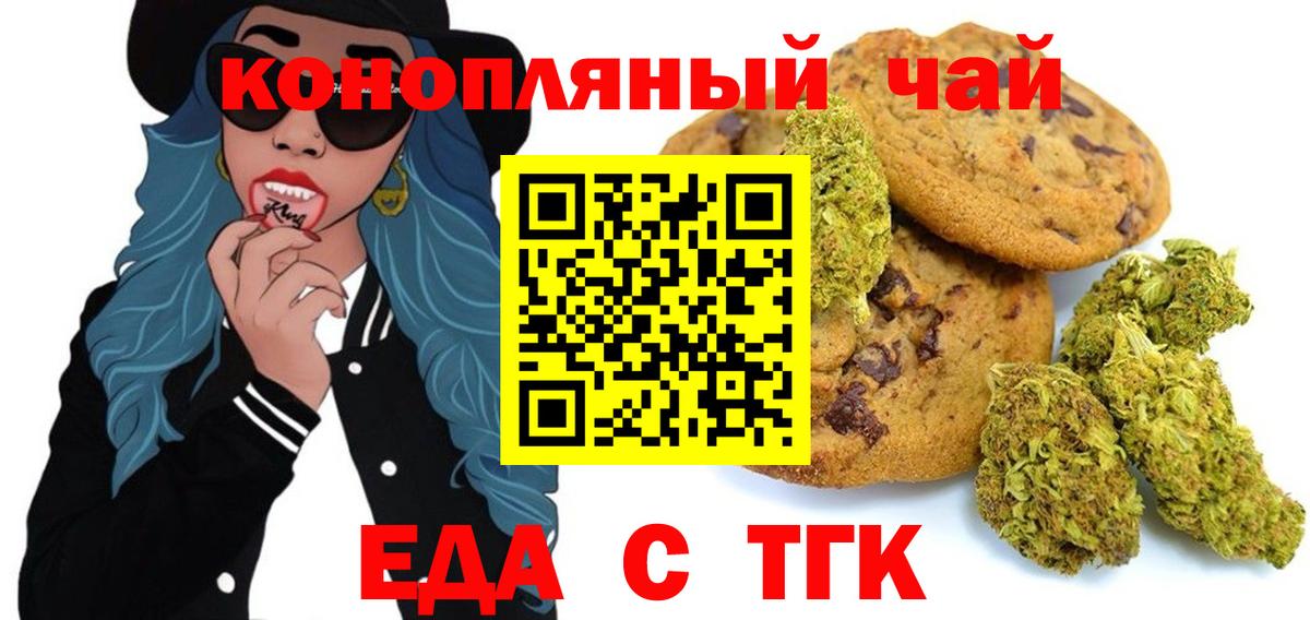 Печенье с ТГК конопля Севастополь