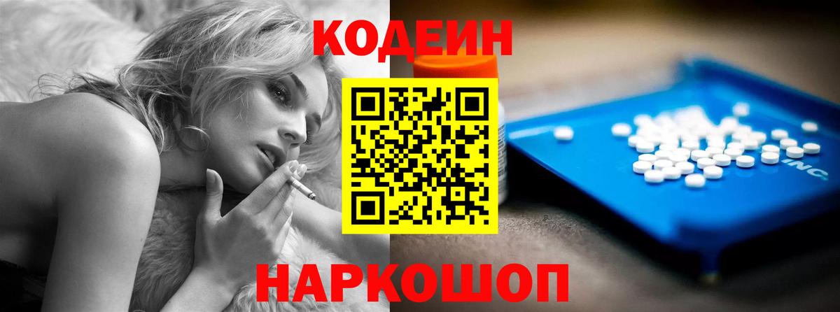 Кодеин напиток Lean (лин) Севастополь