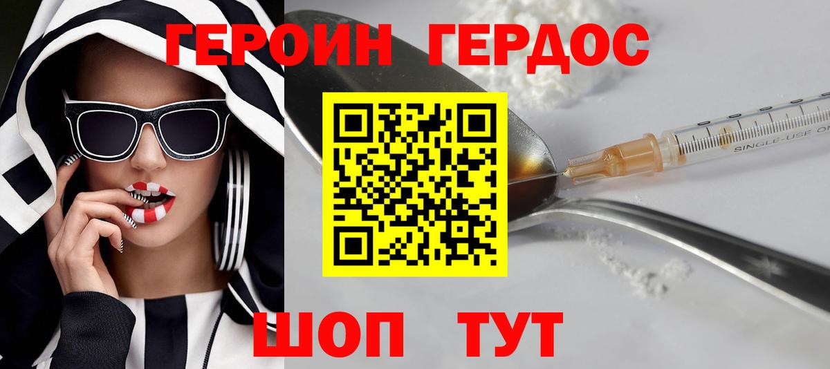 ГЕРОИН Афган  Вход с VPN  Севастополь 