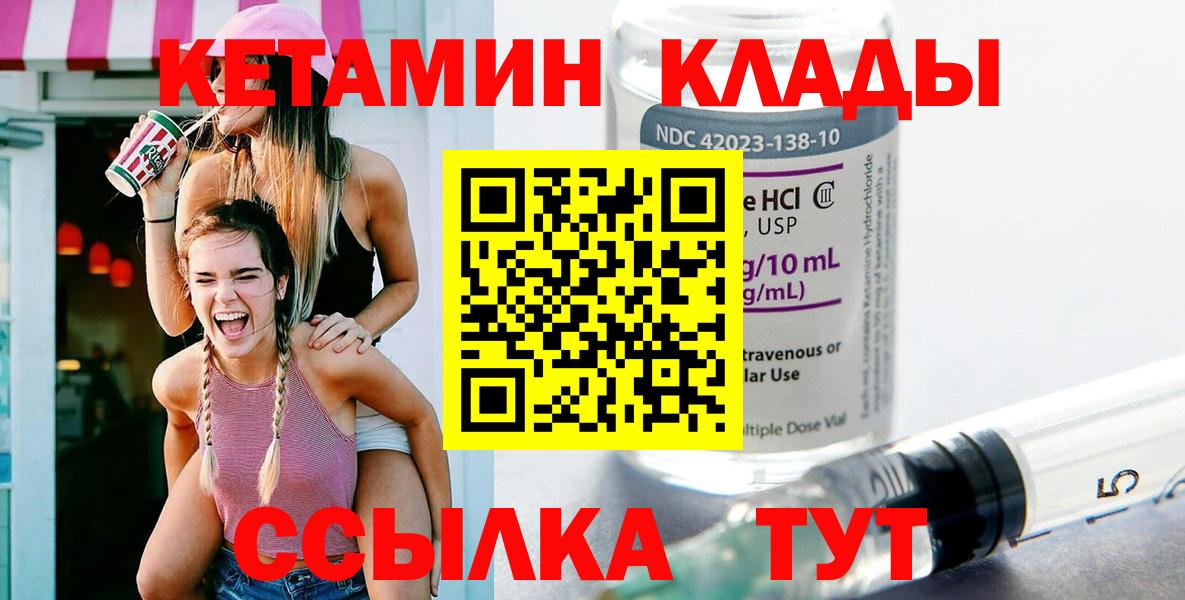 Кетамин ketamine  Вход с VPN  Севастополь  Кетамин ketamine 