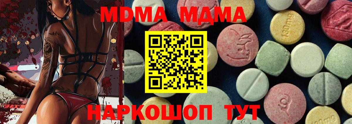 MDMA кристаллы Севастополь