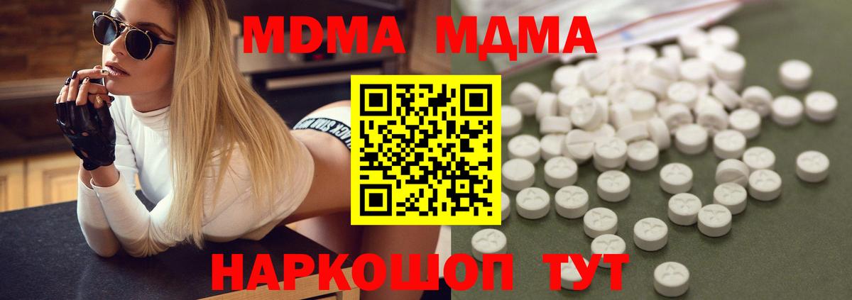 МДМА crystal  Вход с VPN  Севастополь  МДМА кристаллы 