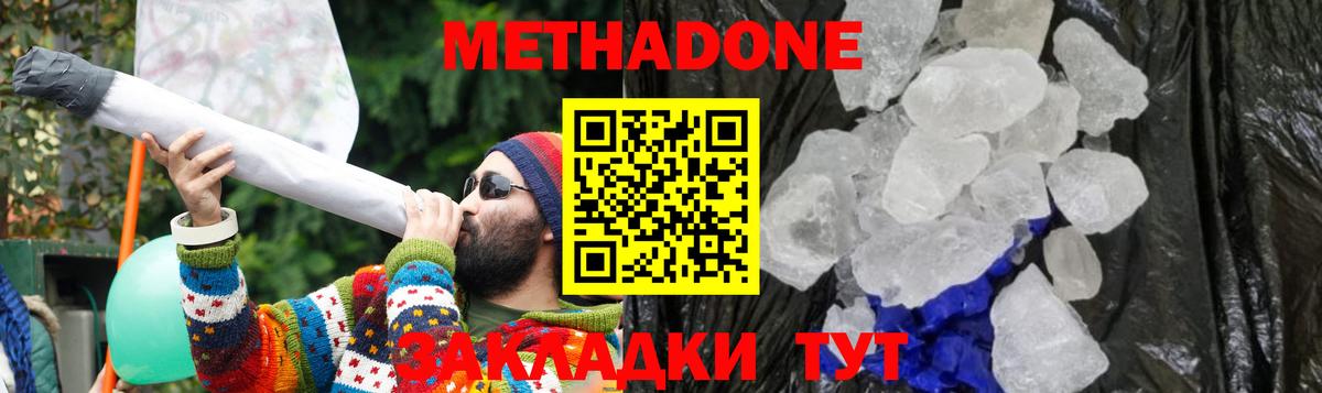 Севастополь  Метадон VHQ  Вход с VPN 