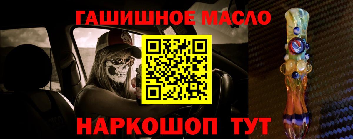 дарнет шоп  ТГК гашишное масло  Вход с VPN  Севастополь 