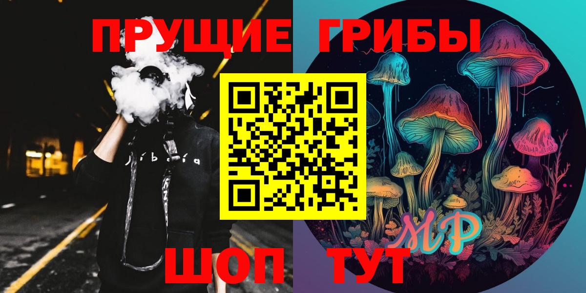 Псилоцибиновые грибы Magic Shrooms Севастополь
